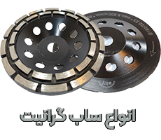انواع ساب گرانیت