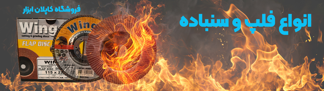 انواع فلپ NK  & ZR